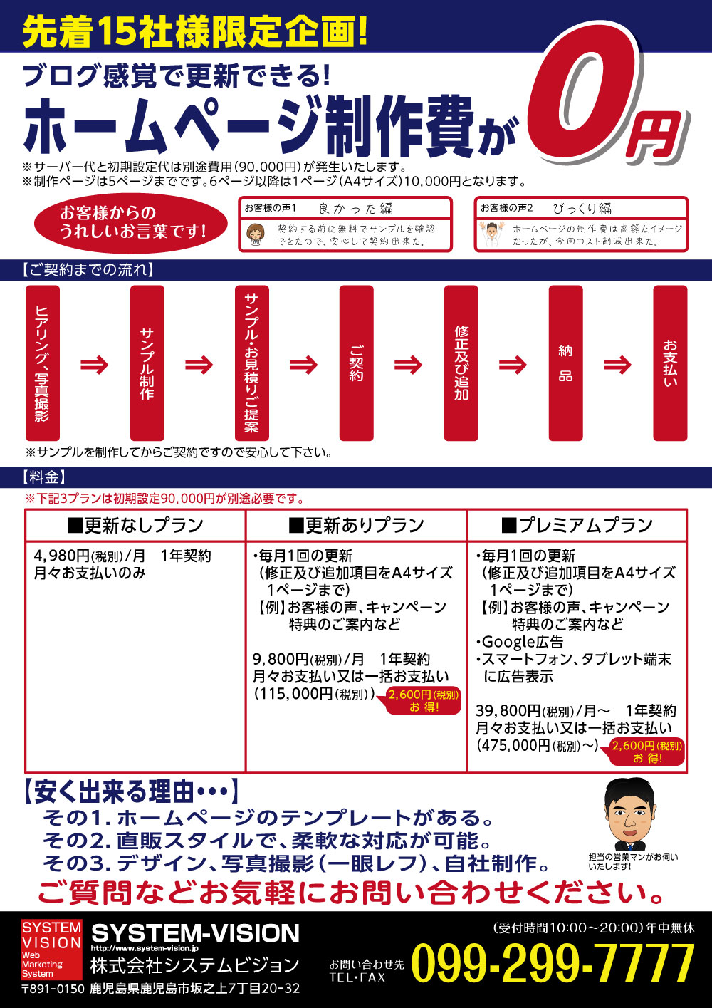 【利益還元祭】開催中！今年最後の大セール ホームページのことなら「ホームページのシステムビジョン」お コスプレウィッグ